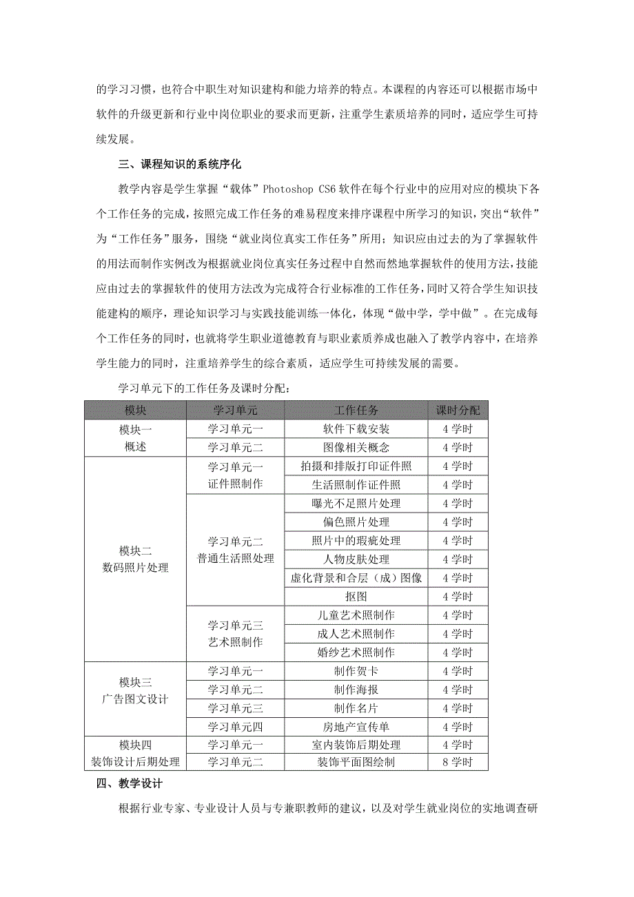 中职特色的课程整体解决方案设计.docx_第3页