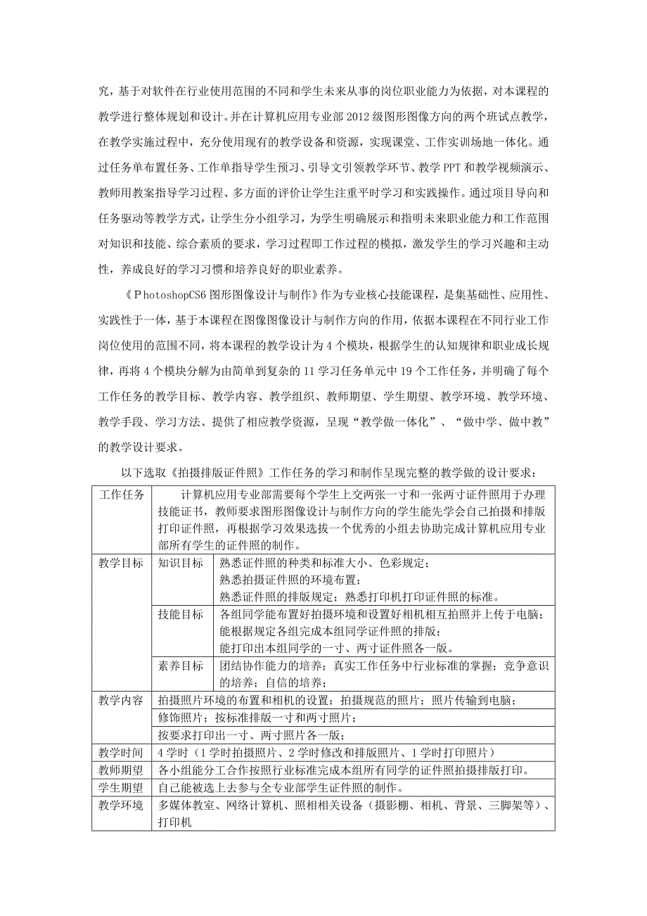 中职特色的课程整体解决方案设计.docx_第4页