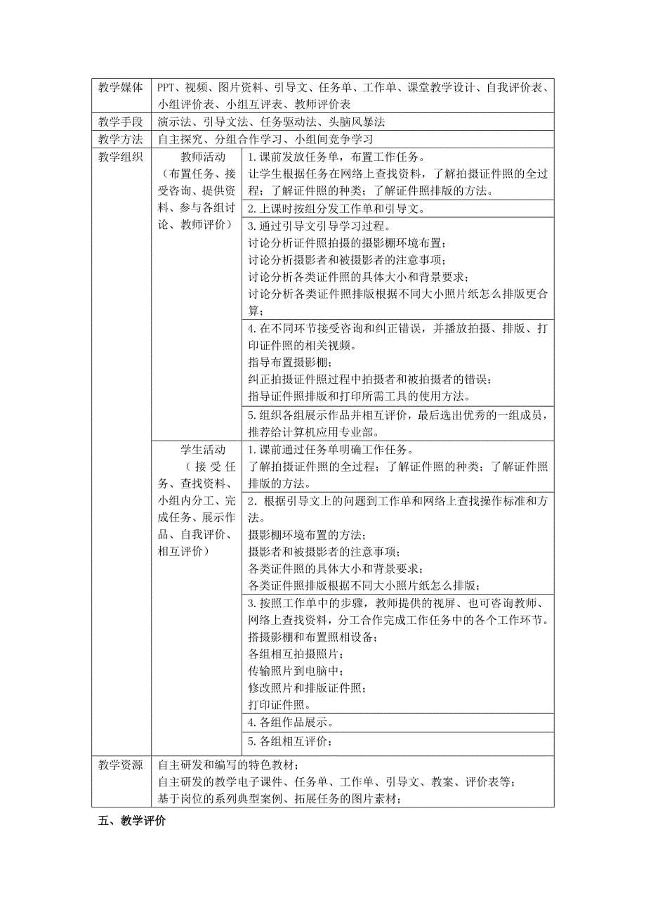 中职特色的课程整体解决方案设计.docx_第5页