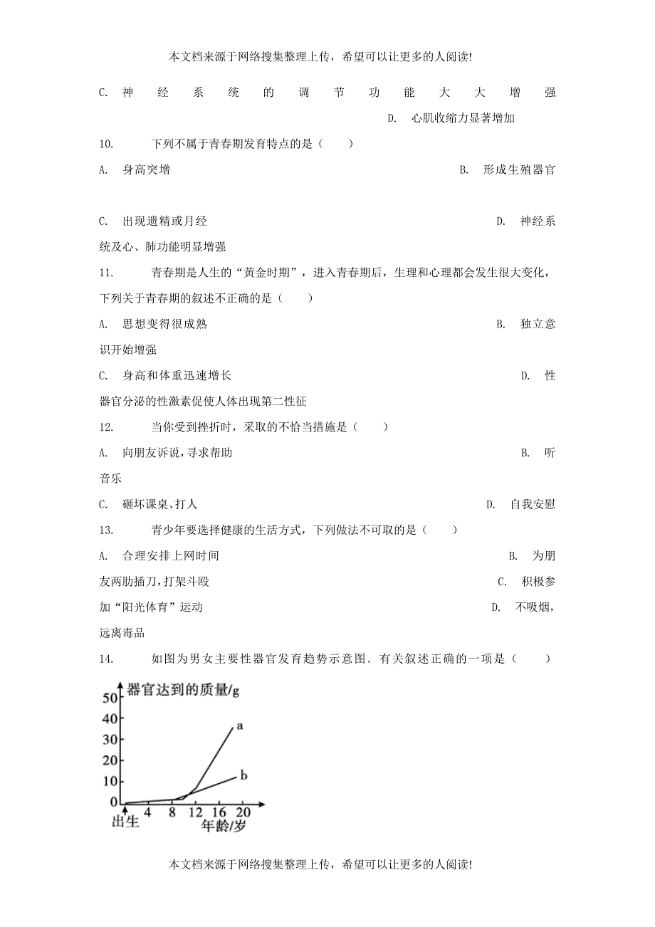 七年级生物下册 4.1.3《青春期》习题1 （新版）新人教版_第3页