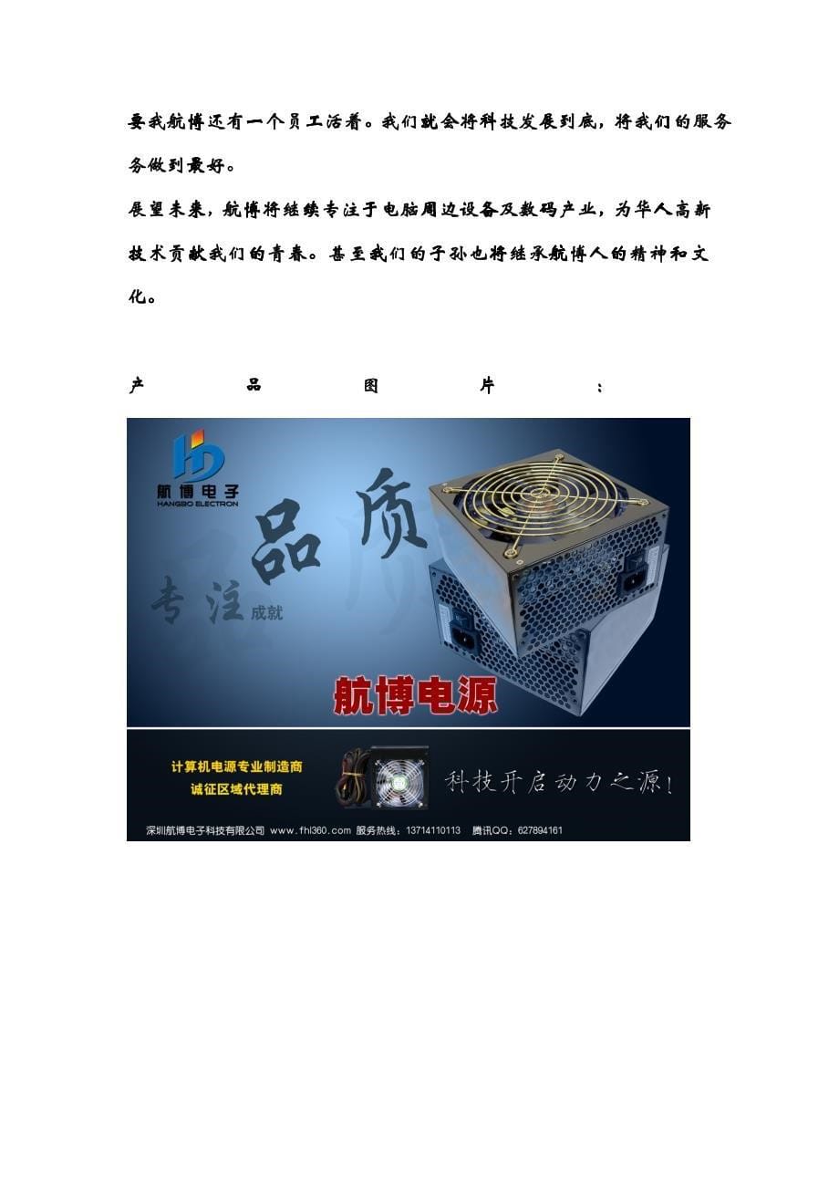 中国80后董事长的企业管理概念_第5页