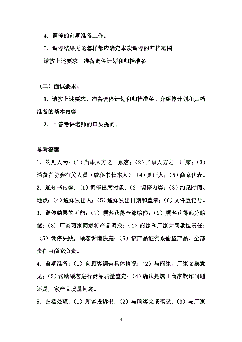 综合测试(三级).doc_第4页