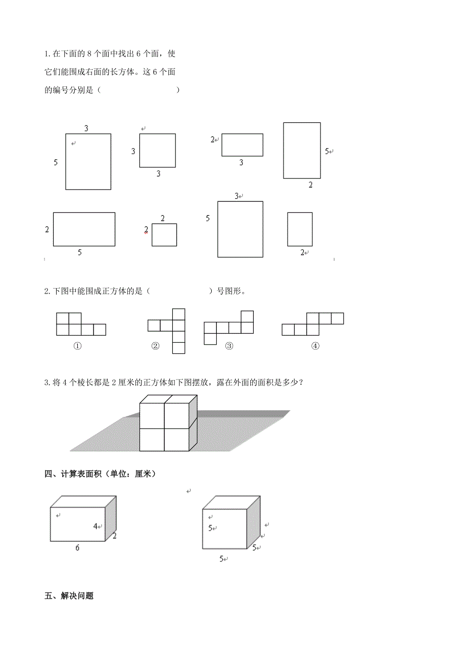 小学数学：《长方体(一)》单元测试题(北师大版五年级下)_第2页