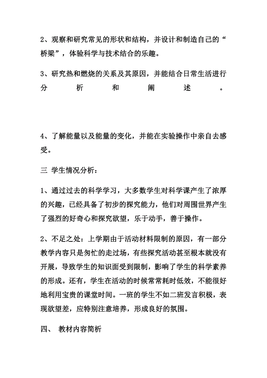 六年级科学上册教学计划_第3页