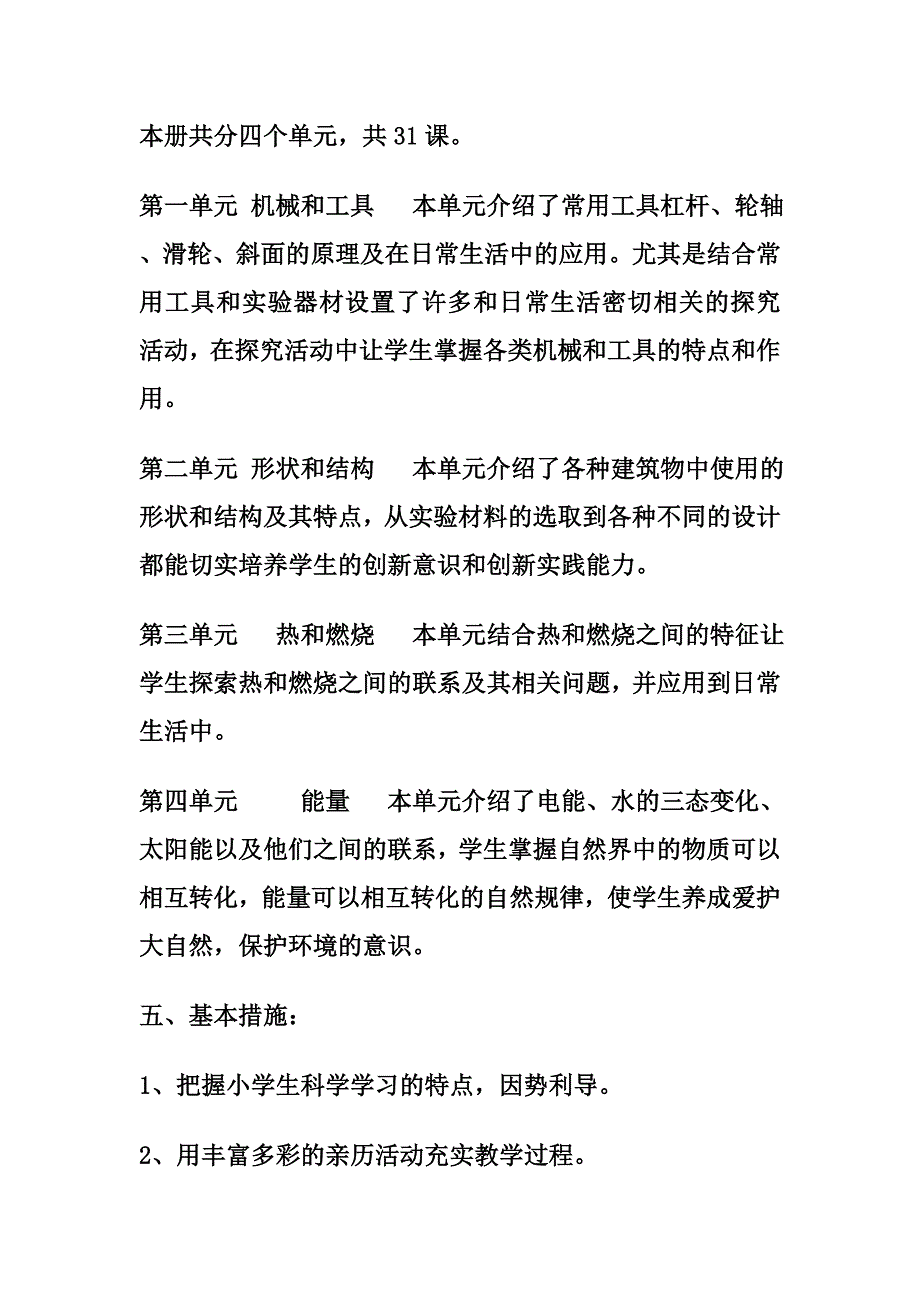 六年级科学上册教学计划_第4页