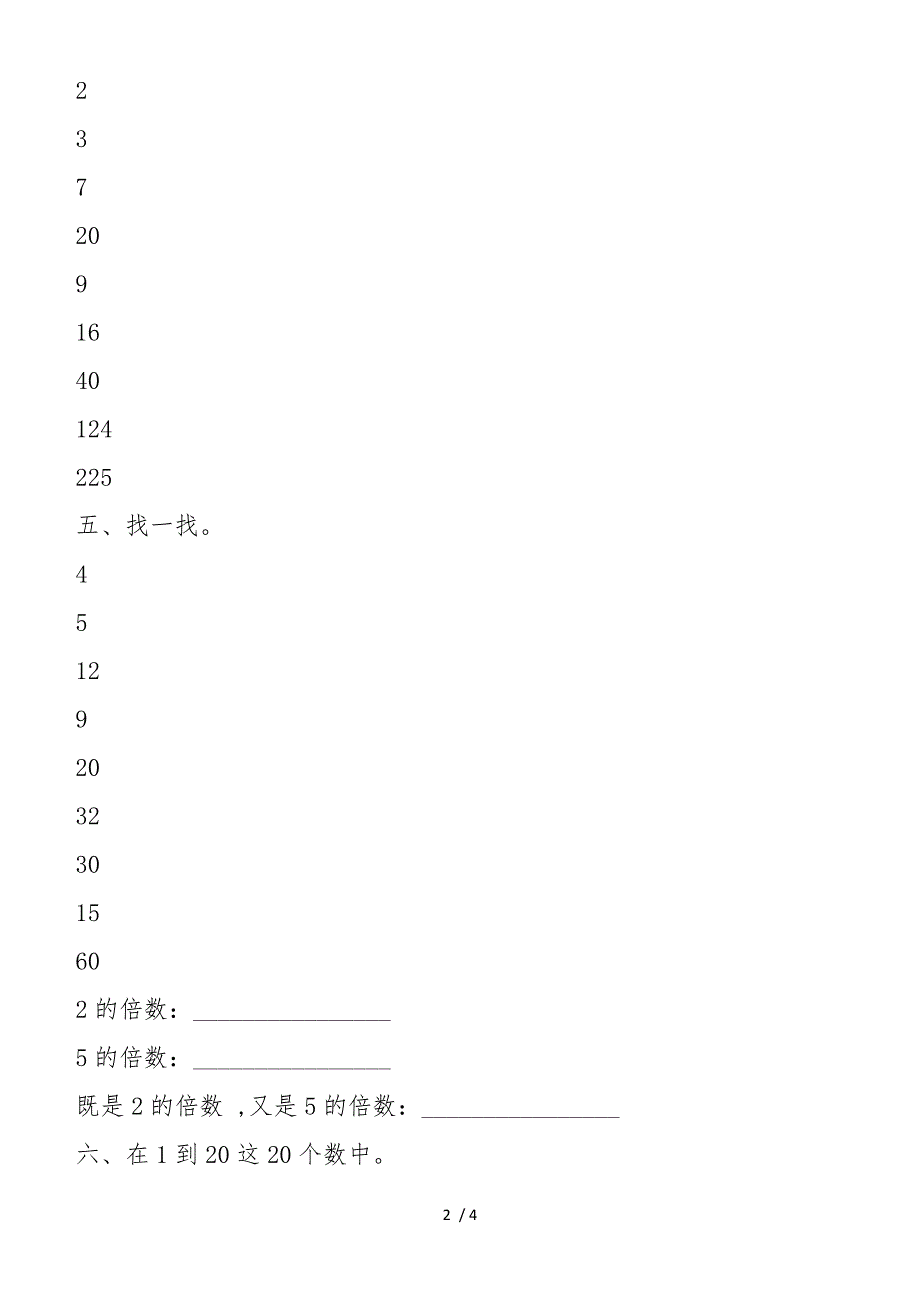 北师大版五年级数学上册《 25的倍数的特征 》试题_第2页