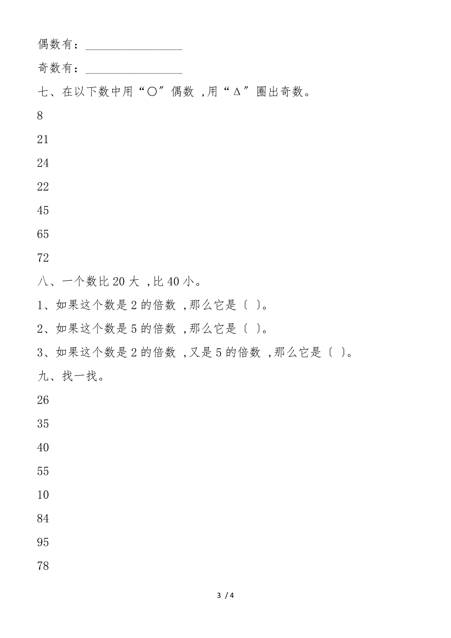 北师大版五年级数学上册《 25的倍数的特征 》试题_第3页