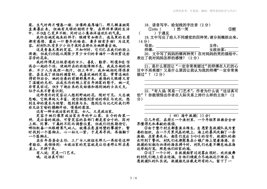 祁各庄期中考试语文试题_第3页