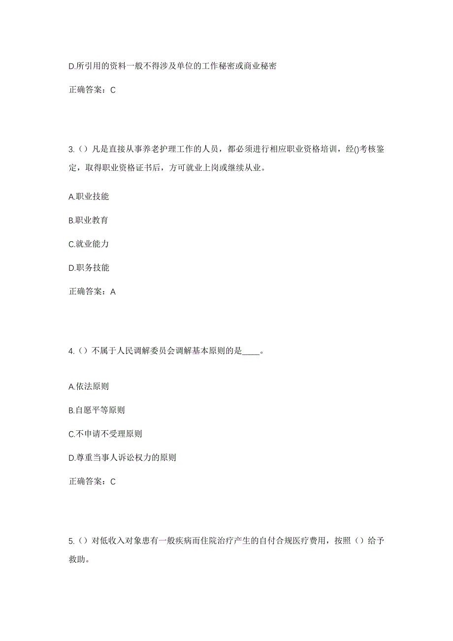 2023年浙江省绍兴市柯桥区稽东镇尉相村社区工作人员考试模拟题及答案_第2页