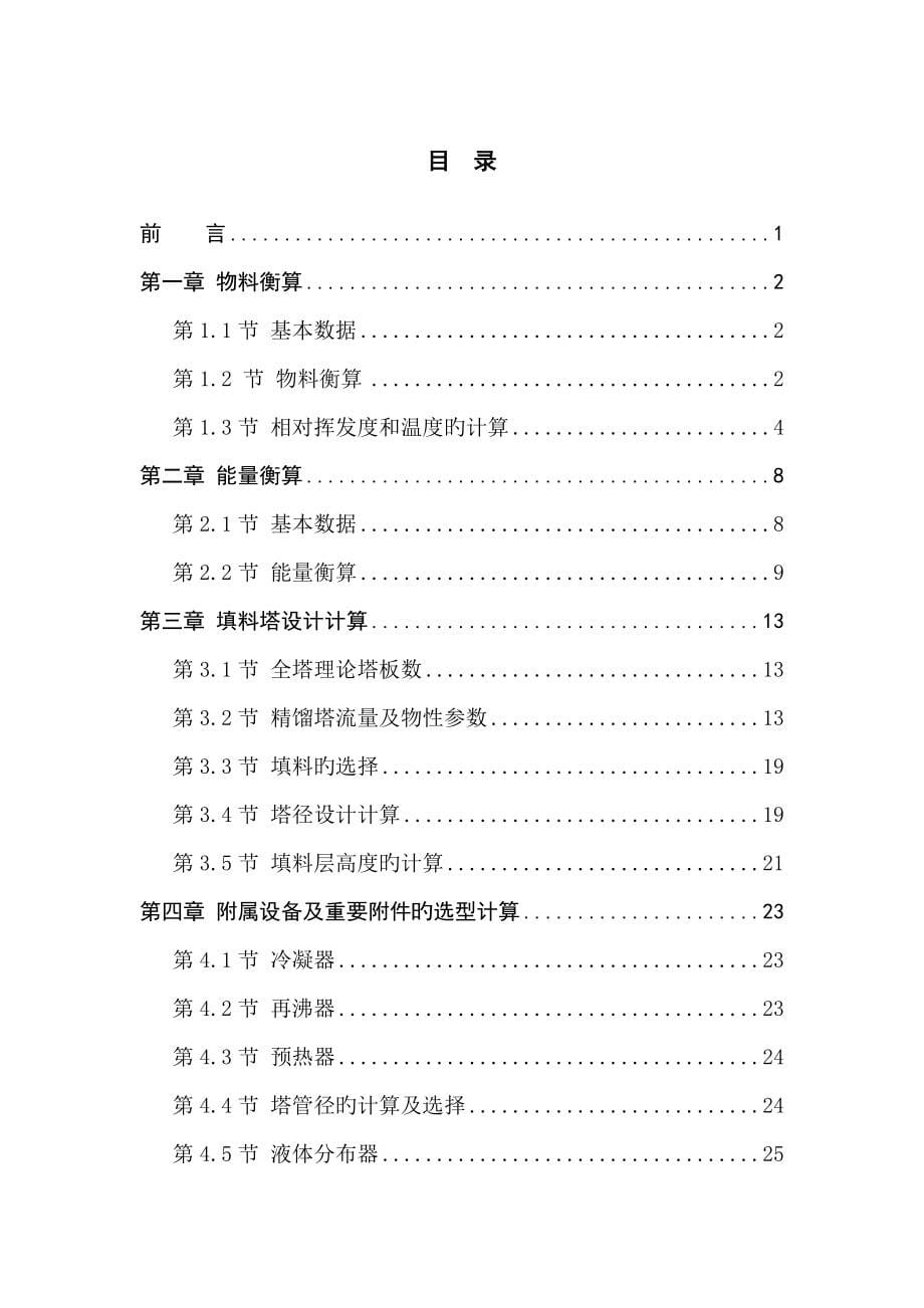 苯乙烯生产中年处理35万吨乙苯和多乙苯分离工段的标准工艺_第5页