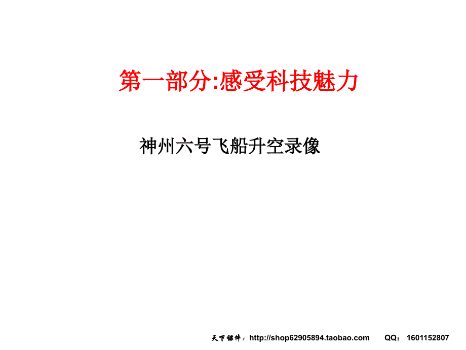 班会科技给我力量创新伴我同行ppt课件_第1页