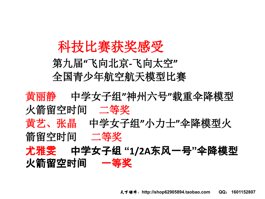 班会科技给我力量创新伴我同行ppt课件_第2页