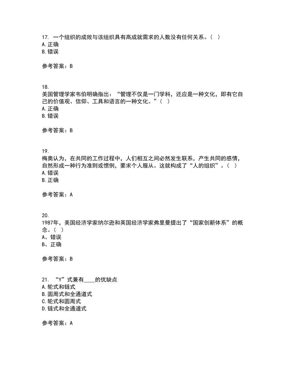 大连理工大学21春《管理学》基础离线作业1辅导答案26_第4页