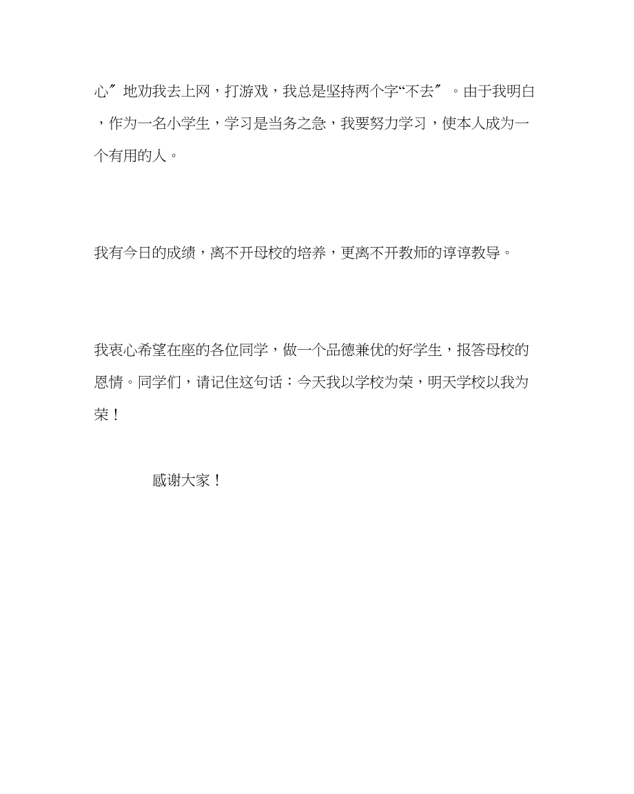 2023年政教处范文六年级毕业生大会上的发言.docx_第3页