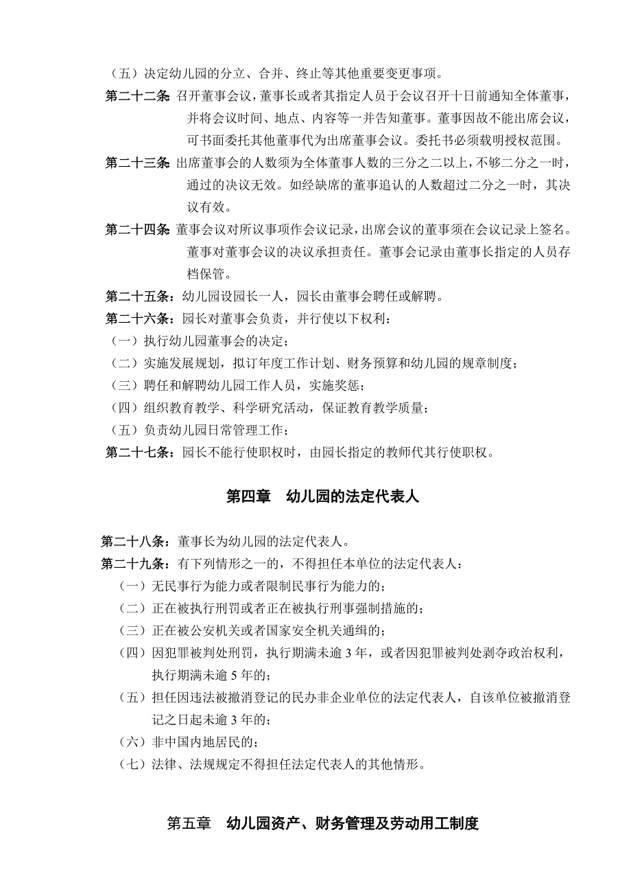 深圳市宝安区西乡街道丽景城晶晶幼儿园章程_第3页