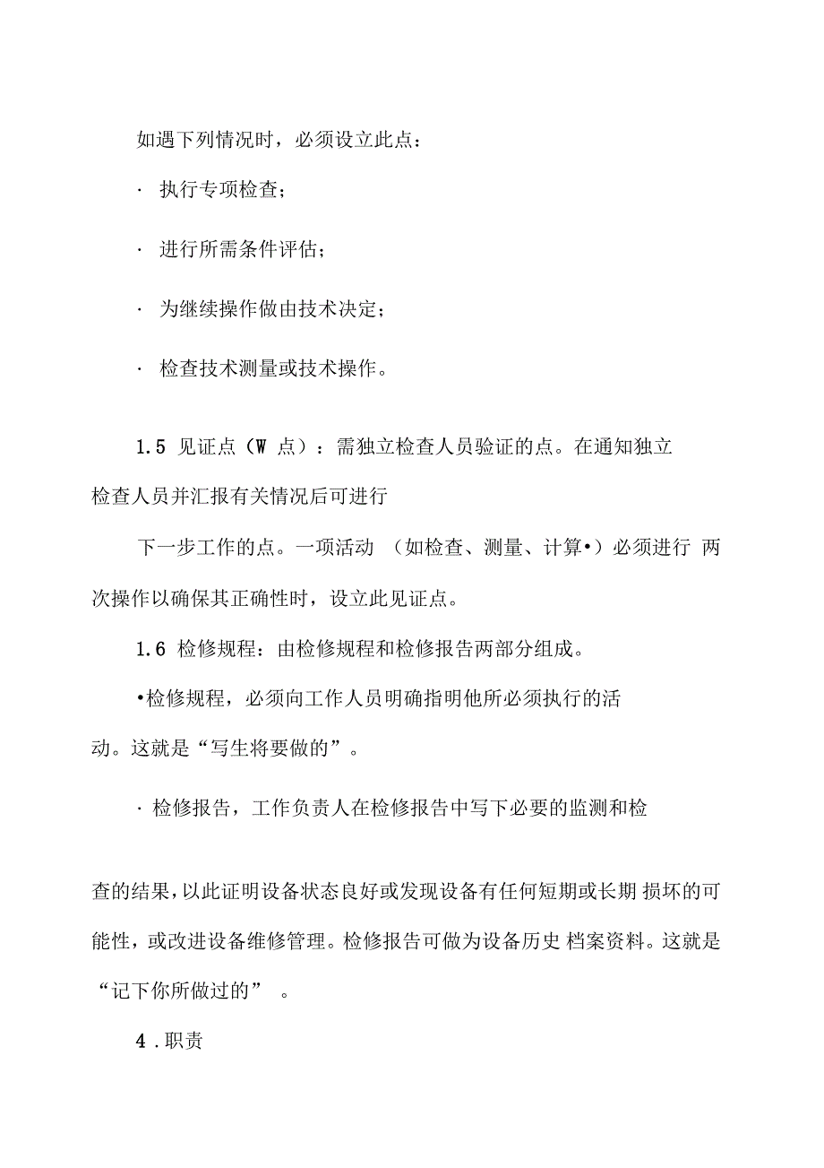 检修过程质量控制管理规定_第2页