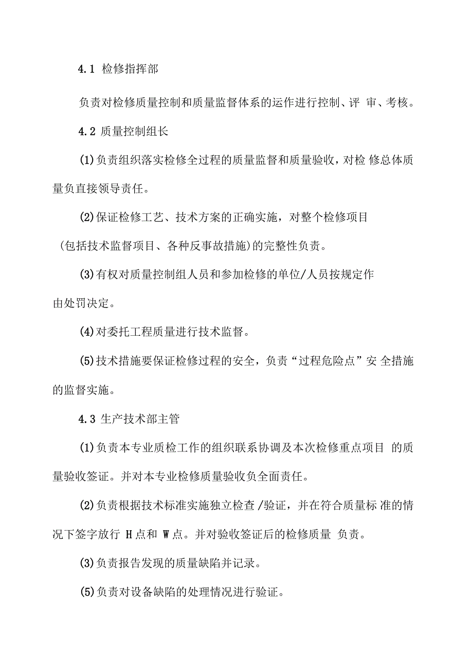 检修过程质量控制管理规定_第3页