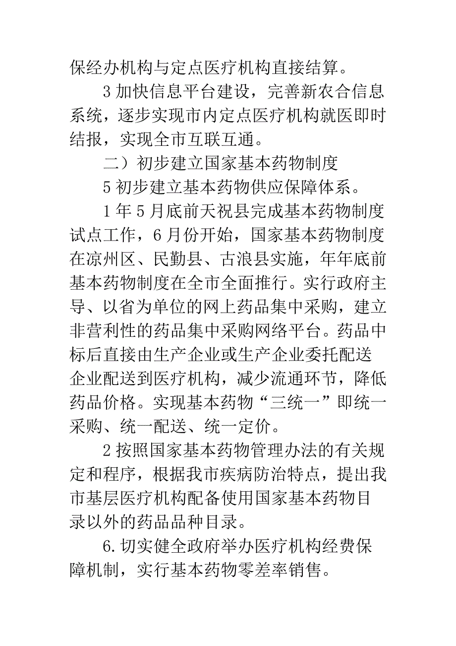 医药卫生体改安排意见.docx_第3页