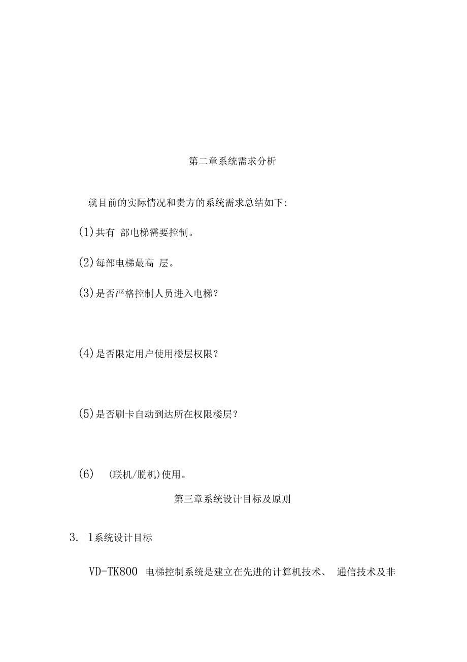 2020最新电梯控制智能化系统设计方案_第5页