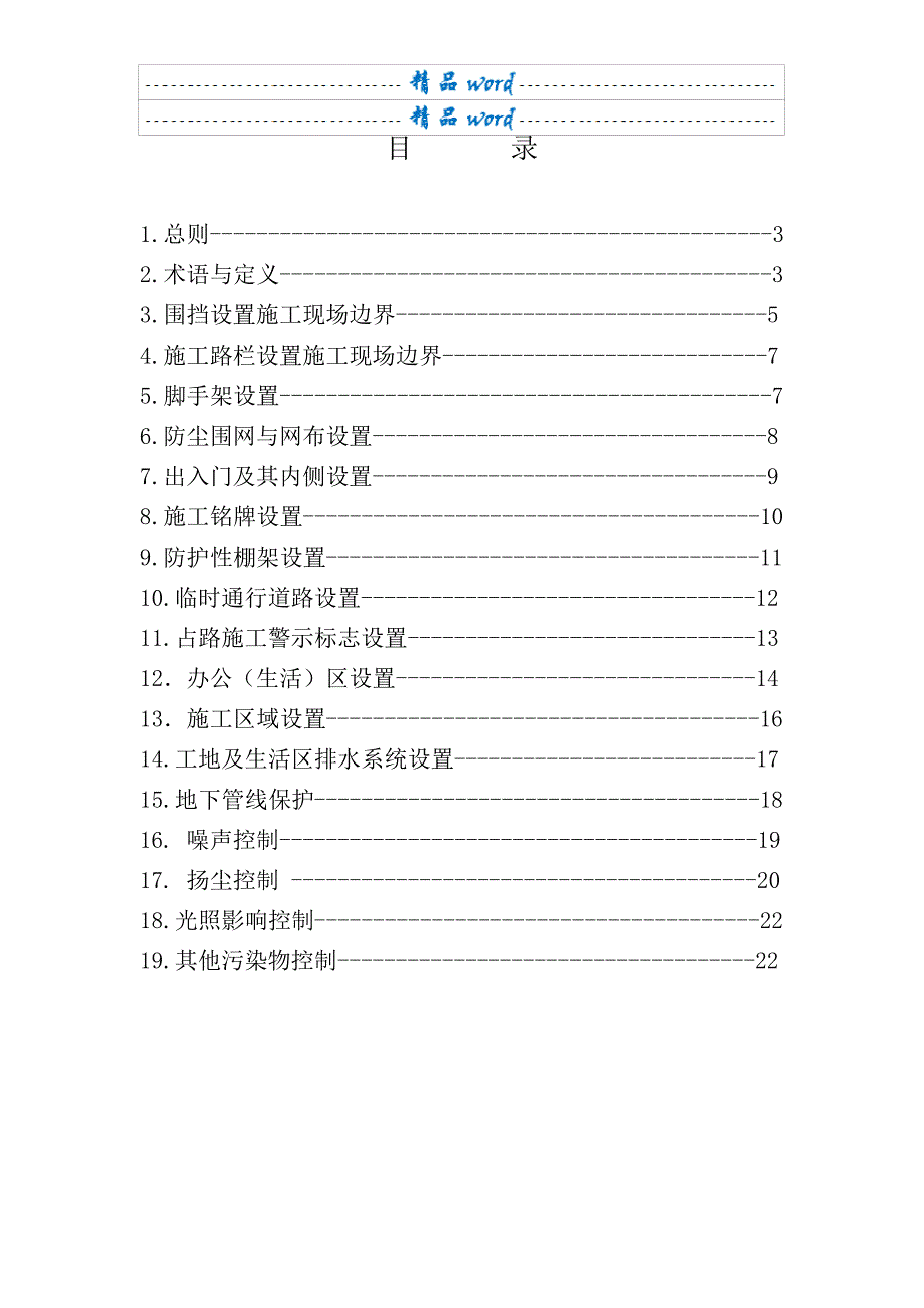 上海市建设工程文明施工标准_第2页