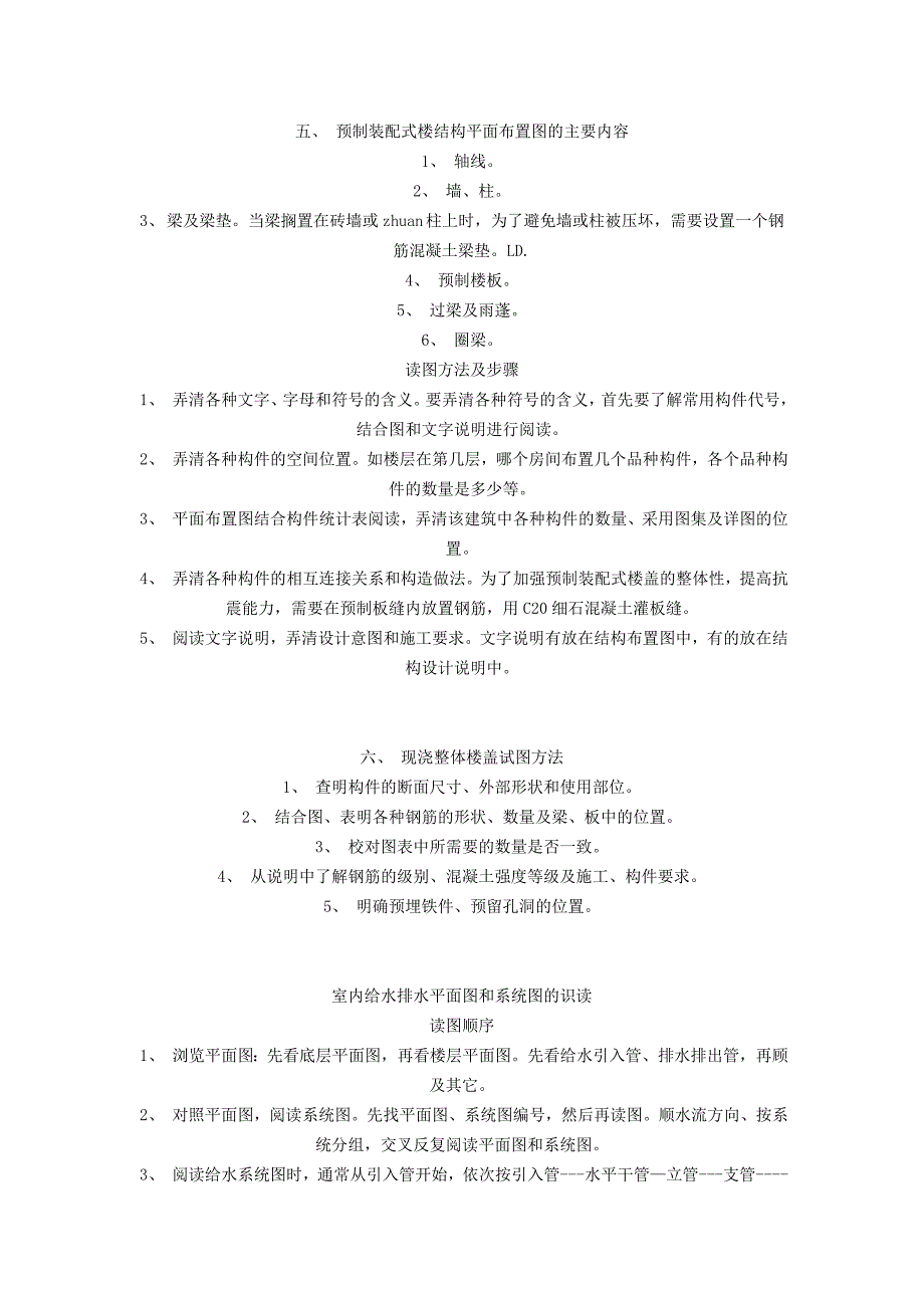 如何阅读建筑图.doc_第4页