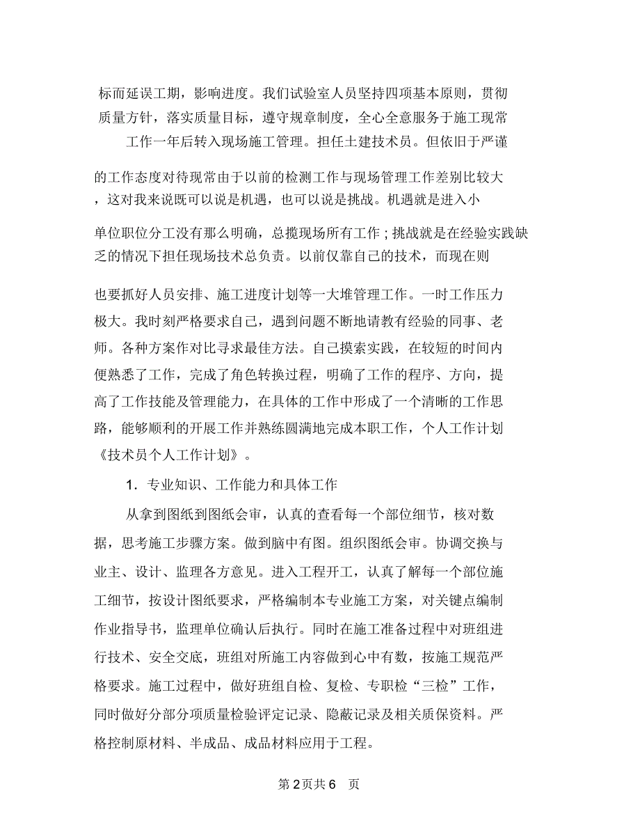 最新技术工作计划范文参考与最新护士个人工作计划范文汇编_第2页