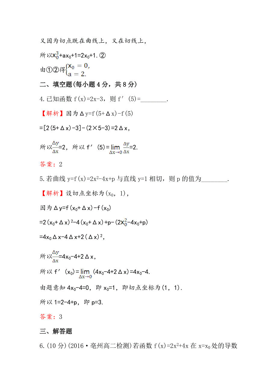 【精选】高中数学北师大选修11同课异构练习 第三章 变化率与导数 3.2.13.2.2课时提升作业 十八 Word版含答案_第3页