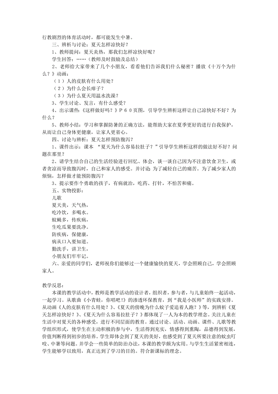 2022年(春)二年级品生下册 第四单元《炎热的夏天》教案 鄂教版_第2页