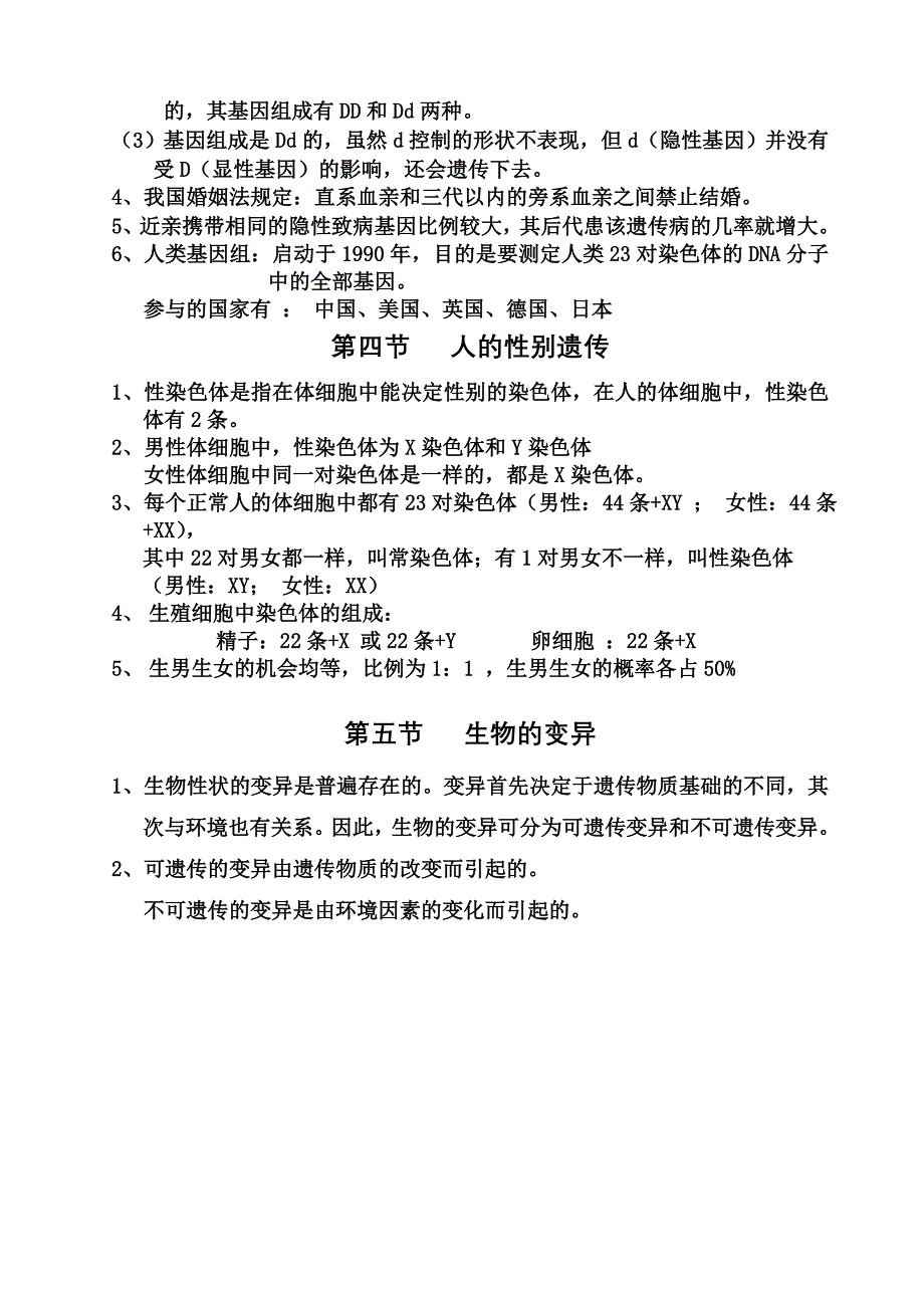 八年级下册知识梳理.doc_第4页