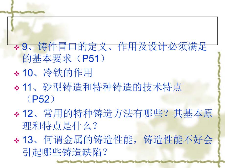 材料成形技术基础复习提纲及复习题.ppt_第4页