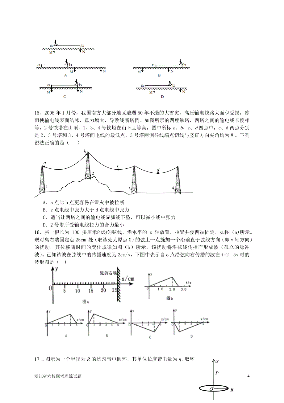 浙江省六校联考理科综合试题.doc_第4页