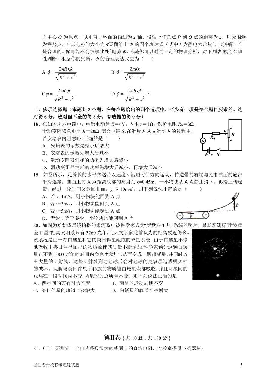 浙江省六校联考理科综合试题.doc_第5页