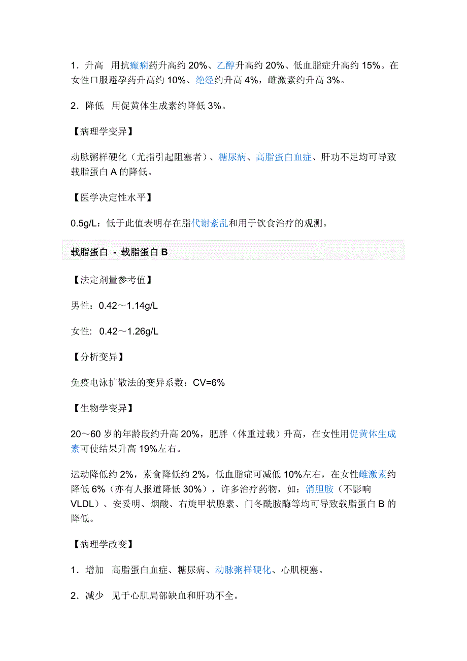 果糖胺是血浆中的蛋白质与葡萄糖非酶糖化过程中形成的高分子酮胺结构类似果糖胺的物质.doc_第2页