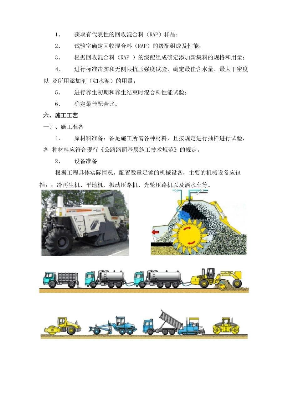 沥青路面全深式冷再生技术_第5页