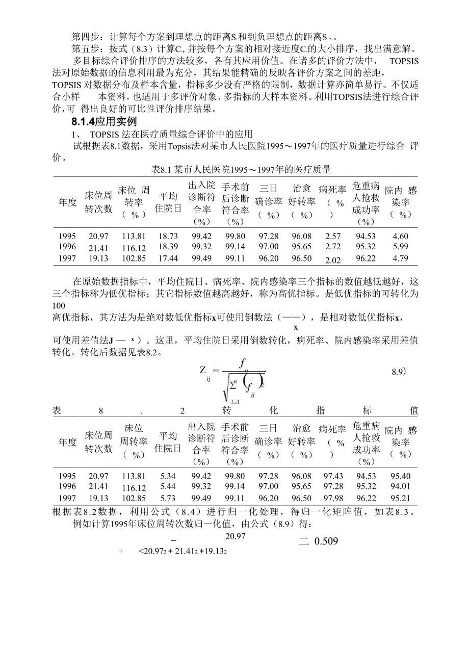 各种综合评价方法简介_第5页