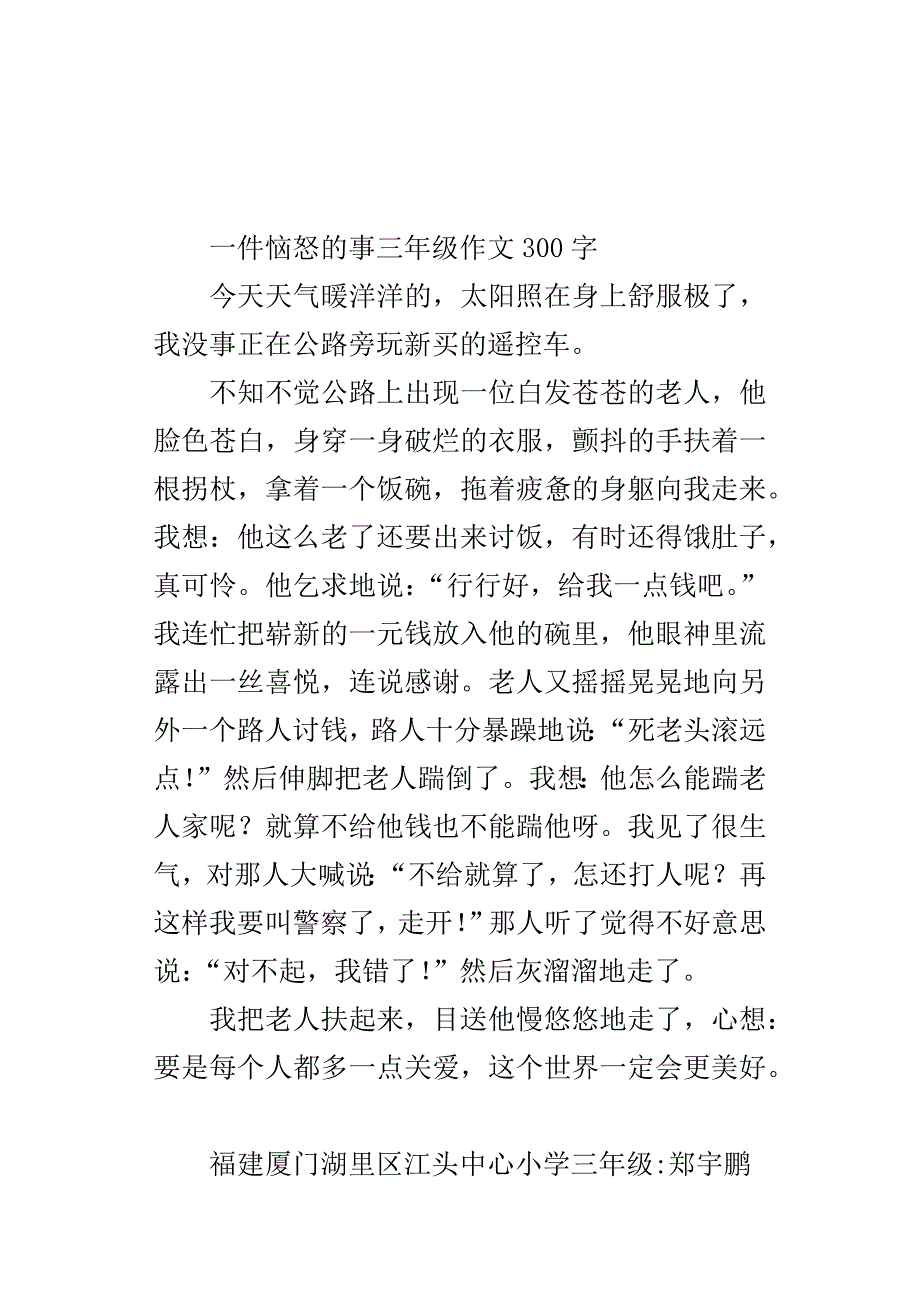 一件恼怒的事三年级作文300字_第3页