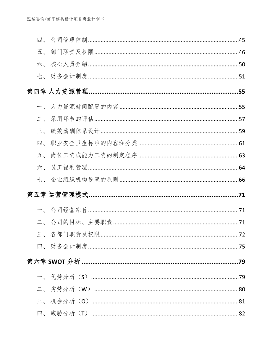 南平模具设计项目商业计划书_第2页