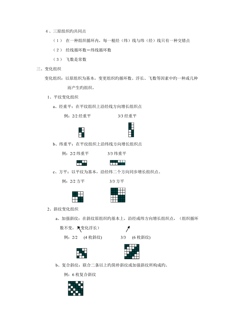 大提花专项说明书_第4页