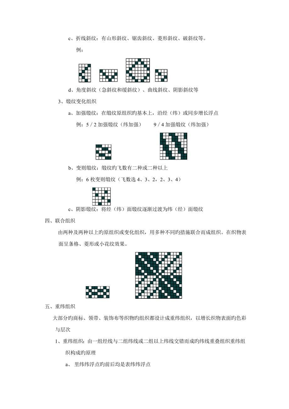 大提花专项说明书_第5页