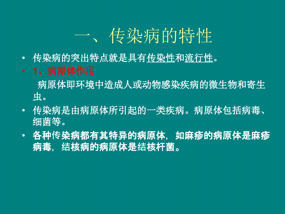 学前儿童常见传染病及预防_第3页