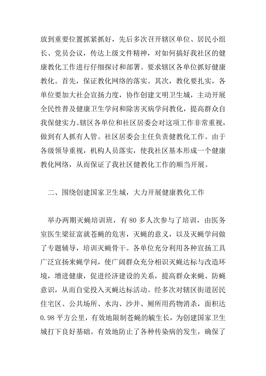 2023年学校社区教育工作总结10篇_第4页