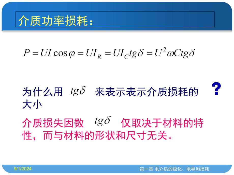 电介质的损耗PPT课件_第3页