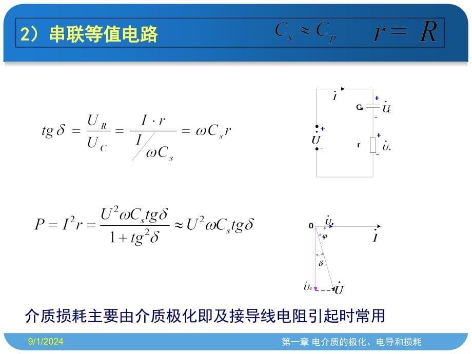 电介质的损耗PPT课件_第5页