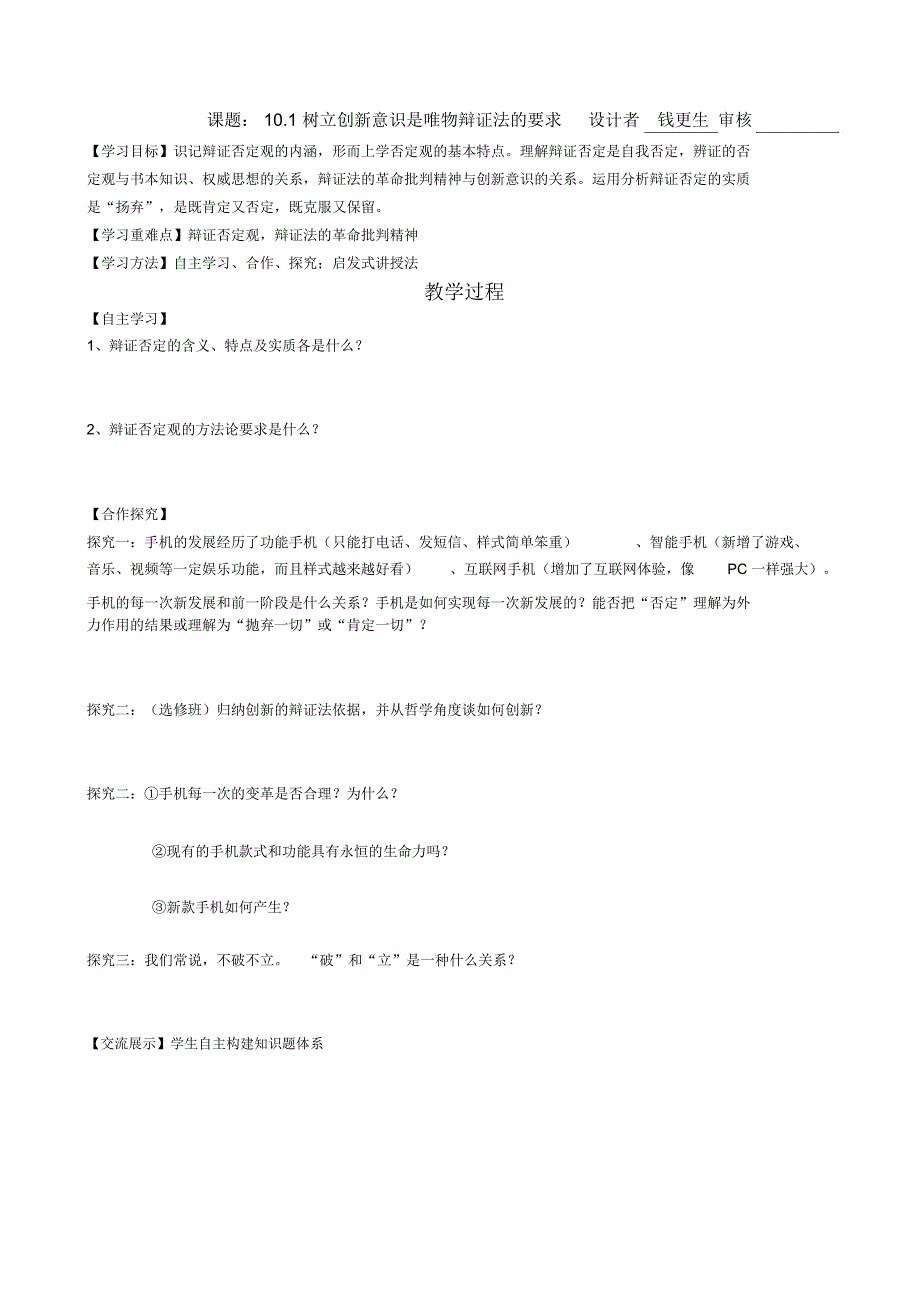 课题101树立创新意识是唯物辩证法的要求设计者钱更生_第1页