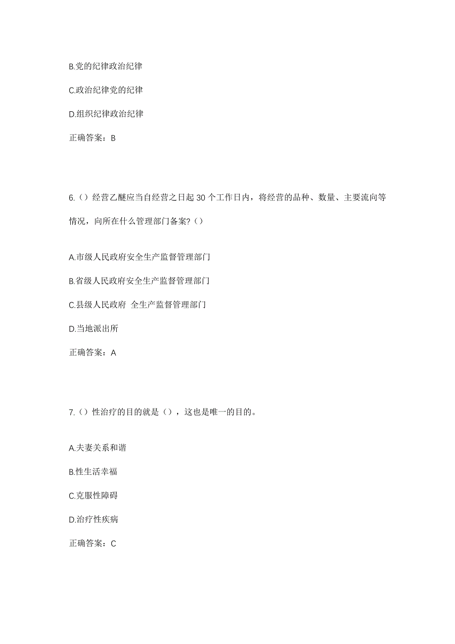 2023年湖南省怀化市洪江市岔头乡杉木田村社区工作人员考试模拟题及答案_第3页