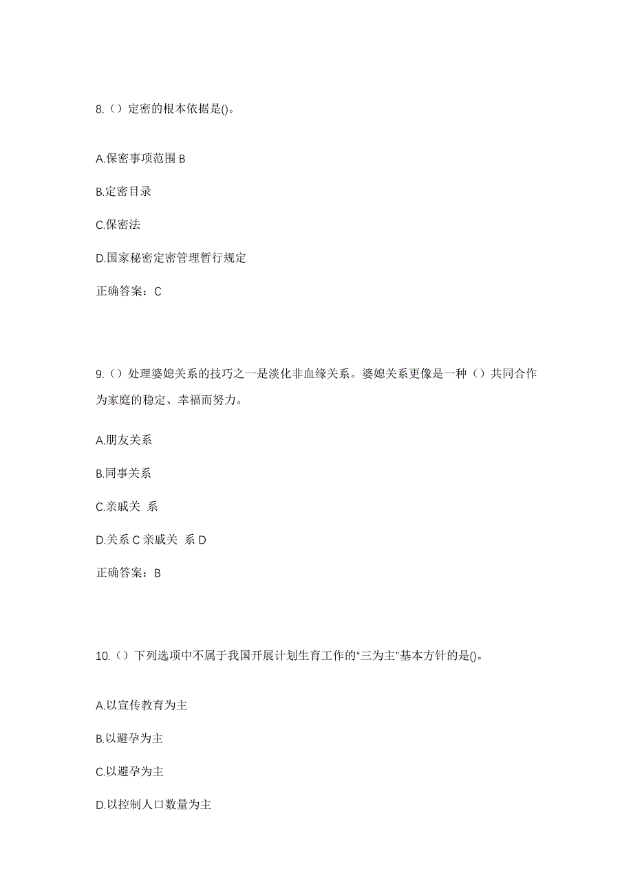 2023年湖南省怀化市洪江市岔头乡杉木田村社区工作人员考试模拟题及答案_第4页