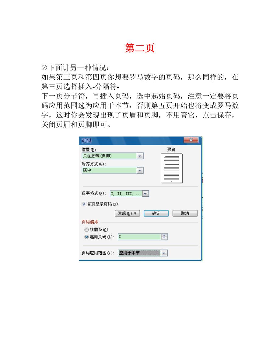 在任意页开始插入页码、插入不同页码.doc_第2页