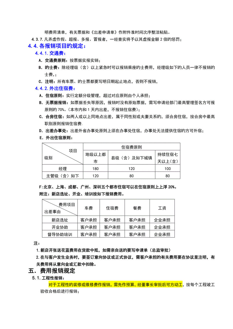 办事处报销管理制度_第3页