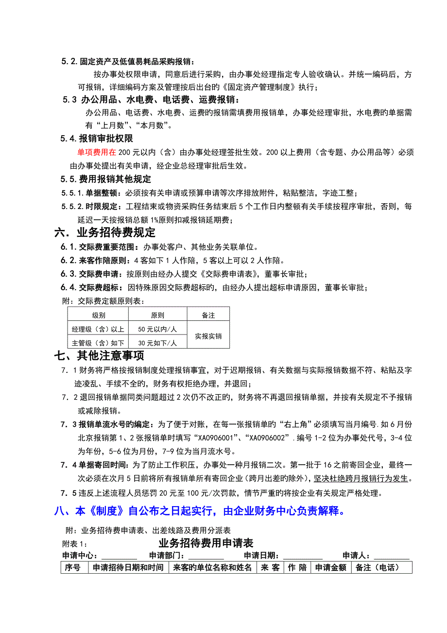 办事处报销管理制度_第4页