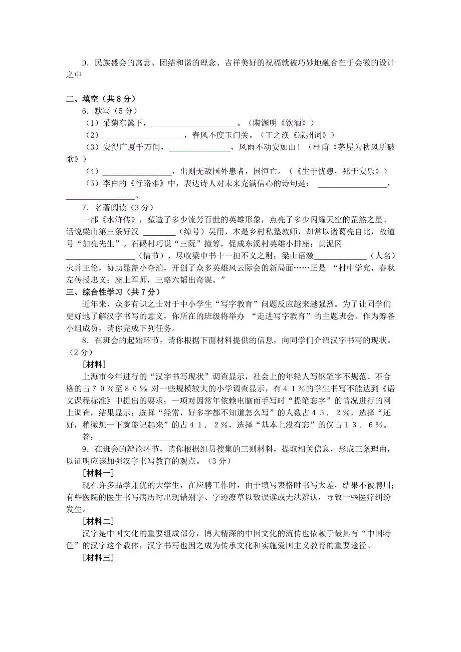 北京市海淀区2009-2010学年度九年级语文第一学期期末练习卷 苏教版_第2页